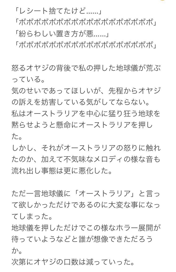 迂闊にサンプル品には触らない方が良い？！喋る地球儀がその場を救った…？！