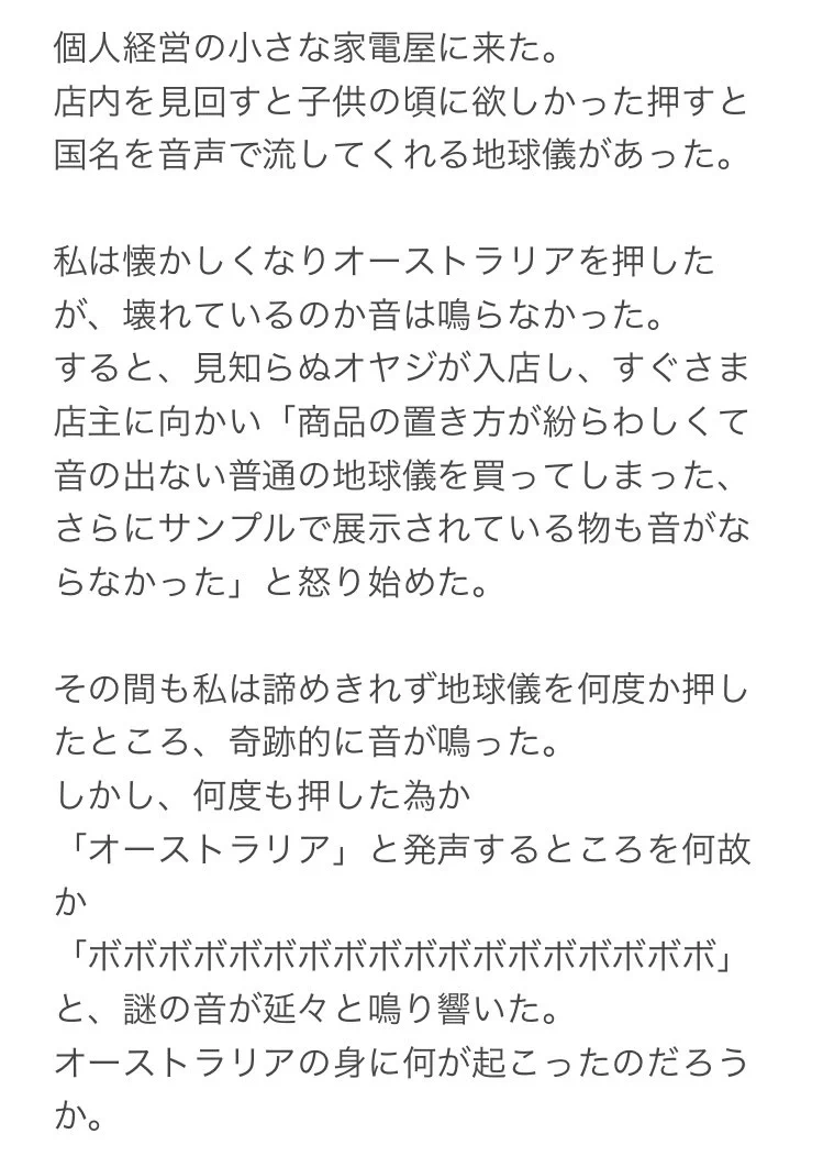 迂闊にサンプル品には触らない方が良い？！喋る地球儀がその場を救った…？！