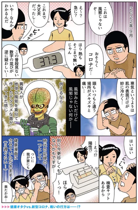 健康漫画「コロナになりました(その①)」
#俺は健康にふりまわされている 