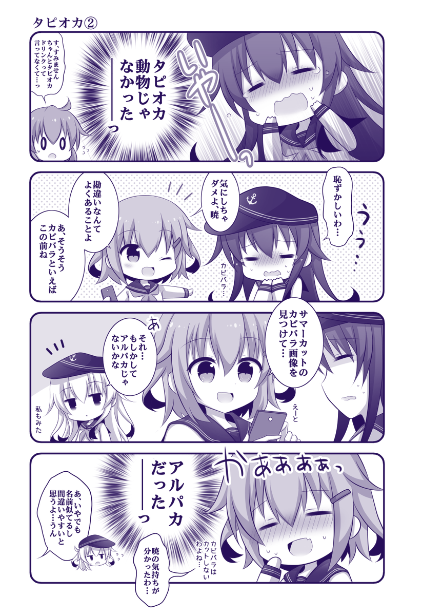 昨日がタピオカの日だったそうなので～🧋(再)#艦これ  #第六駆逐隊 