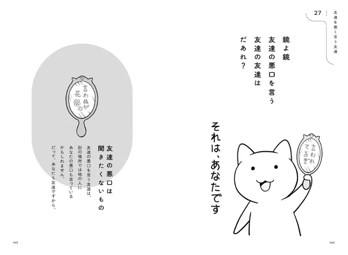 ～「がんばらにゃい生きかた」より～「友達を悪く言う友達」 