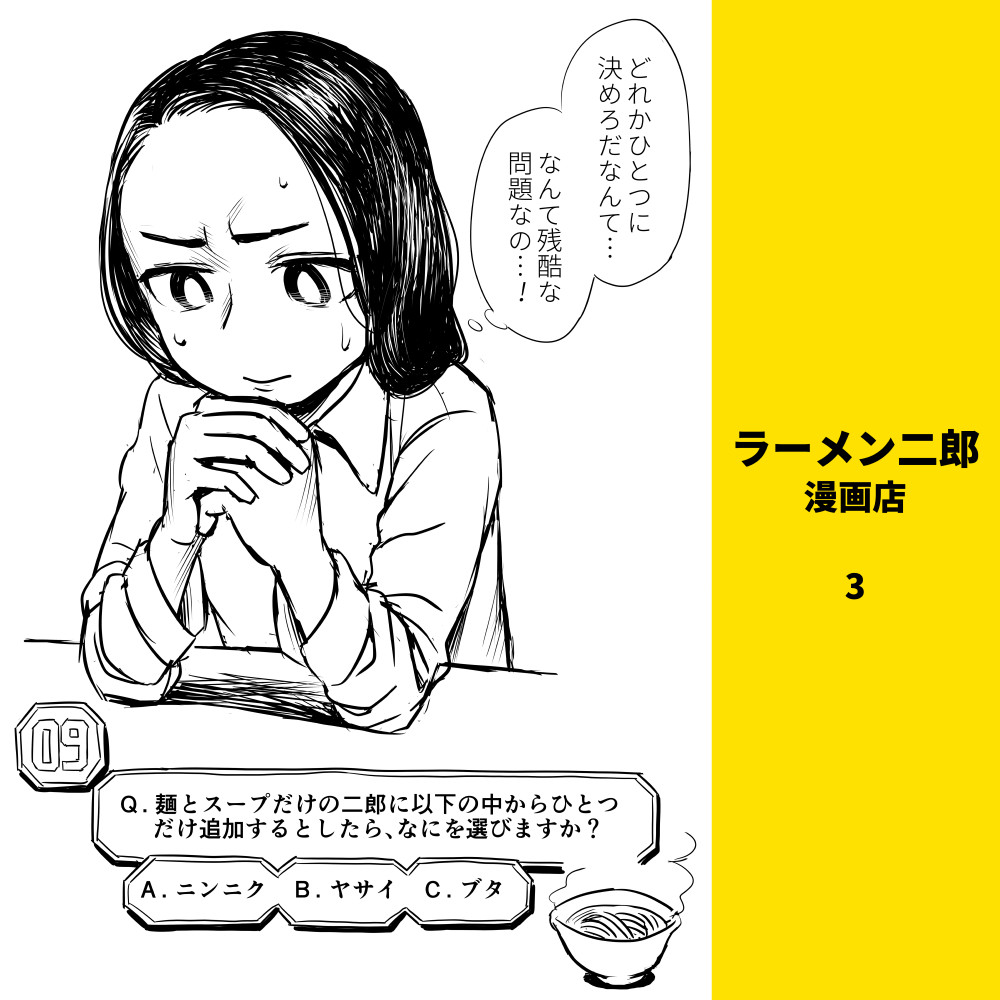 🍜ラーメン二郎 漫画店(1/3)

白井慶太 