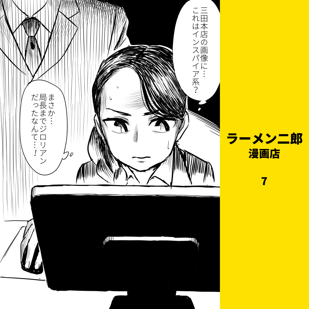 🍜ラーメン二郎 漫画店(2/3) 