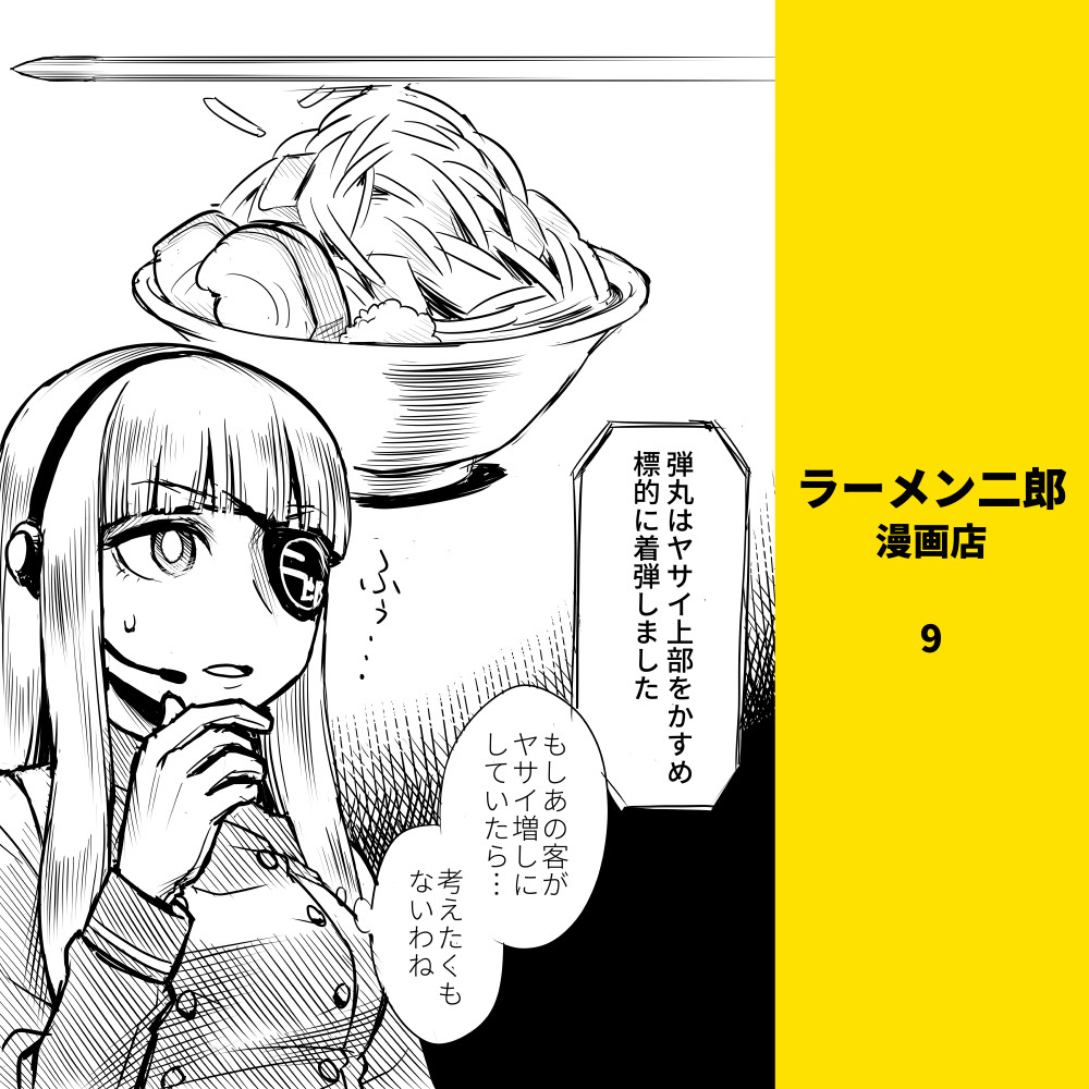🍜ラーメン二郎 漫画店(2/3) 