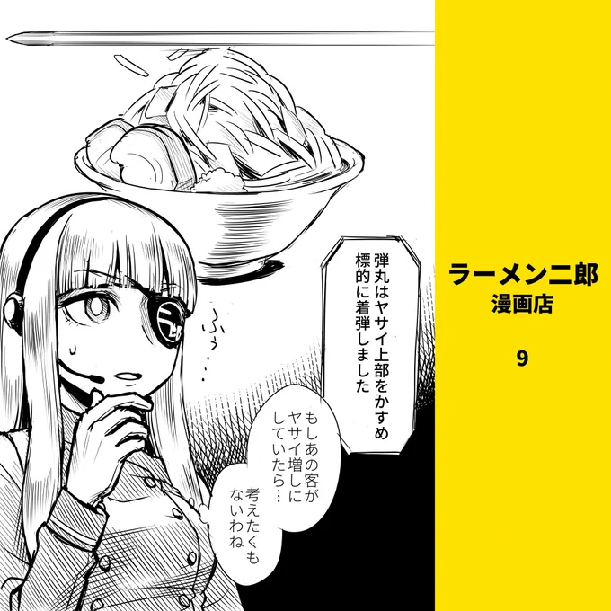 🍜ラーメン二郎 漫画店(2/3) 