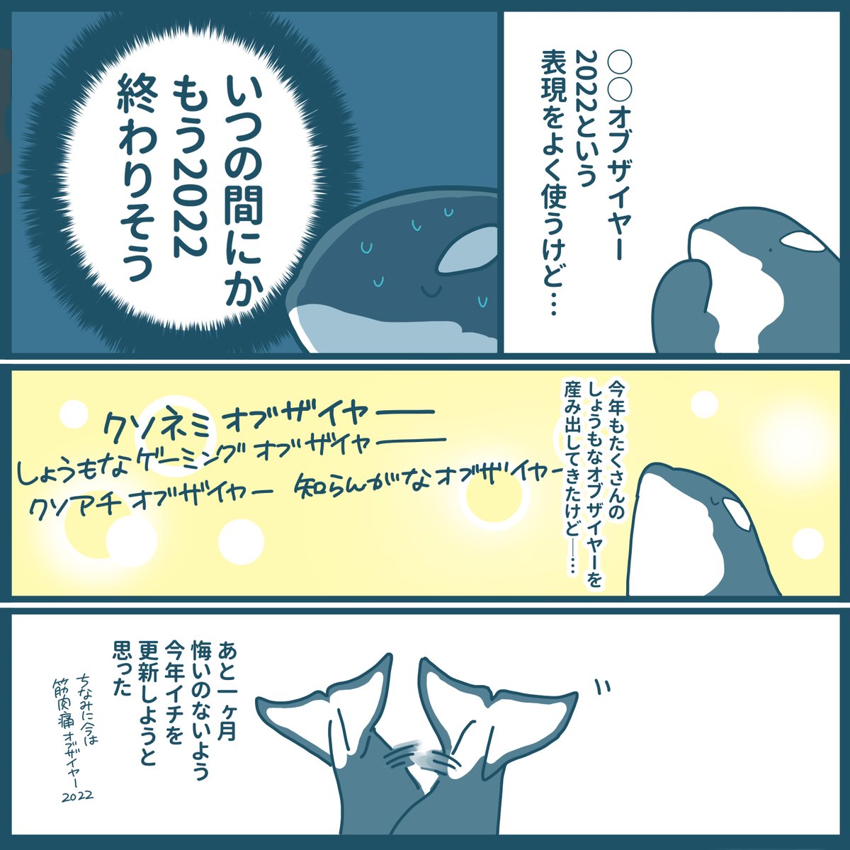 オブザイヤー2022が終わろうとしている 