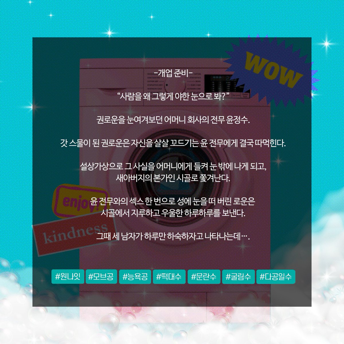 visionnovel's tweet photo. RT💘[#리디 무이루이스 작가님 <흥미로운 XX세탁소_개업 준비> 선출간 기념 RT 이벤트]

#문란수 #떡대수 #능욕공 #다공일수
 “그래. 난 쓰레기지. 재활용도 안 되는 쓰레기.”

📘https://t.co/DQeOzMGbMT

👇10% 할인전 진행 중
https://t.co/h3AnRDlBae

rt+팔로 1분 #메가커피 증정(~11/17) https://t.co/AuIVNOd7NF