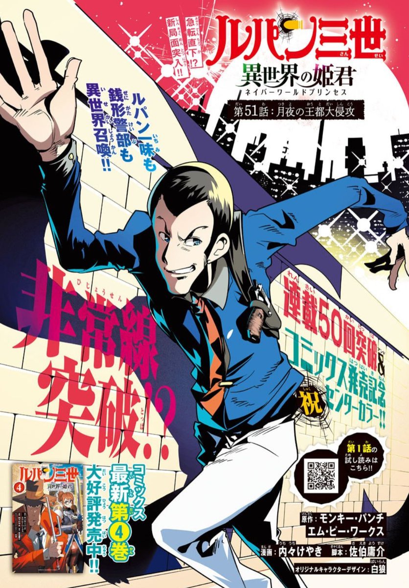 「#週チャン」50号で「#ルパン三世 異世界の姫君」51話目掲載! 
明かされる正体、迫る危機!そして最強タッグ!
4巻発売記念センターカラーはルパン走り!
単行本4巻発売中!!
公式https://t.co/kYUwjbqCzO
ニコニコhttps://t.co/f8u3PQP0Wx
Amazon https://t.co/ljO6FcfoRS 