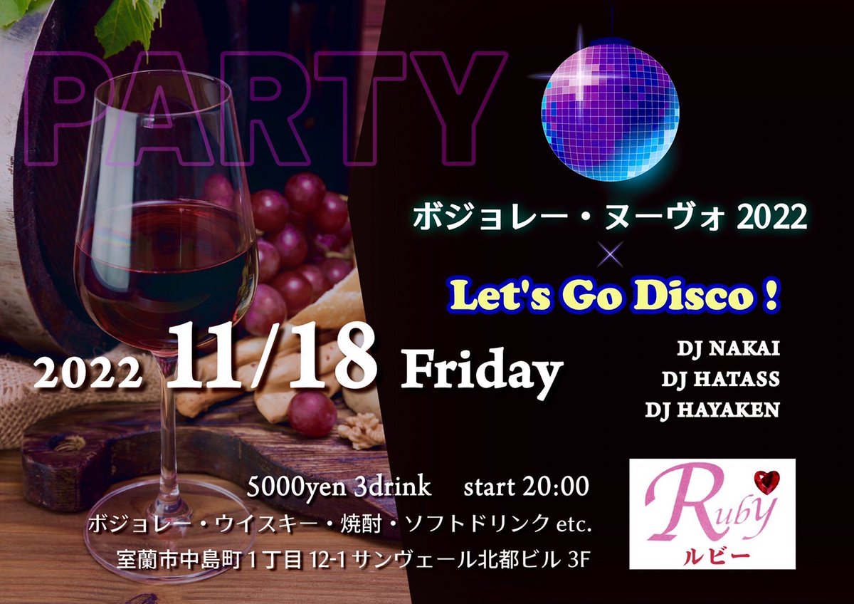 Ruby198336's tweet image. RubyでボジョレーDiscoパーティー❤
#室蘭
#登別
#ボジョレーヌーボー
#ボジョレー
#80年代
#ディスコ
#イベント
#スナック
#飲み屋