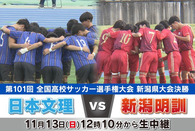 第99回全国高校サッカー選手権大会 日本テレビ