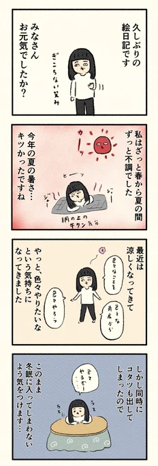 お久しぶりです!しばらく告知続きですみませんでした💦
また絵日記再開します〜!不定期ですが、見かけましたらよろしくお願いします✨ 
