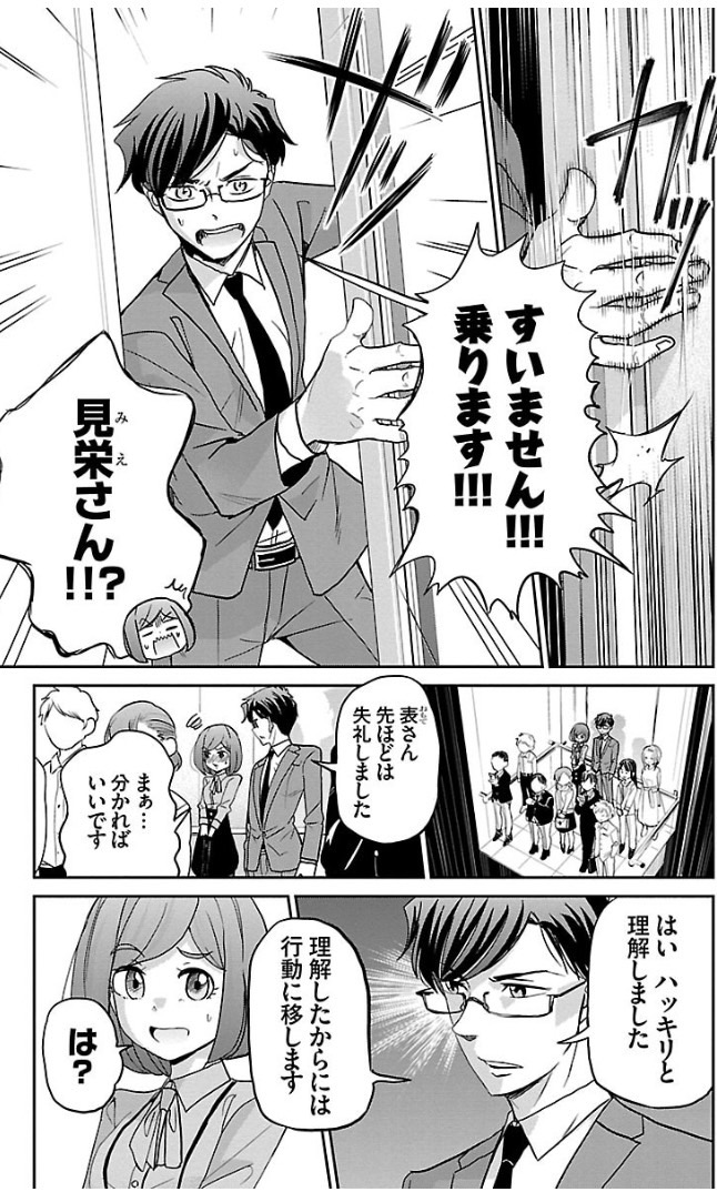 会社内でキスしちゃう話 4/5 