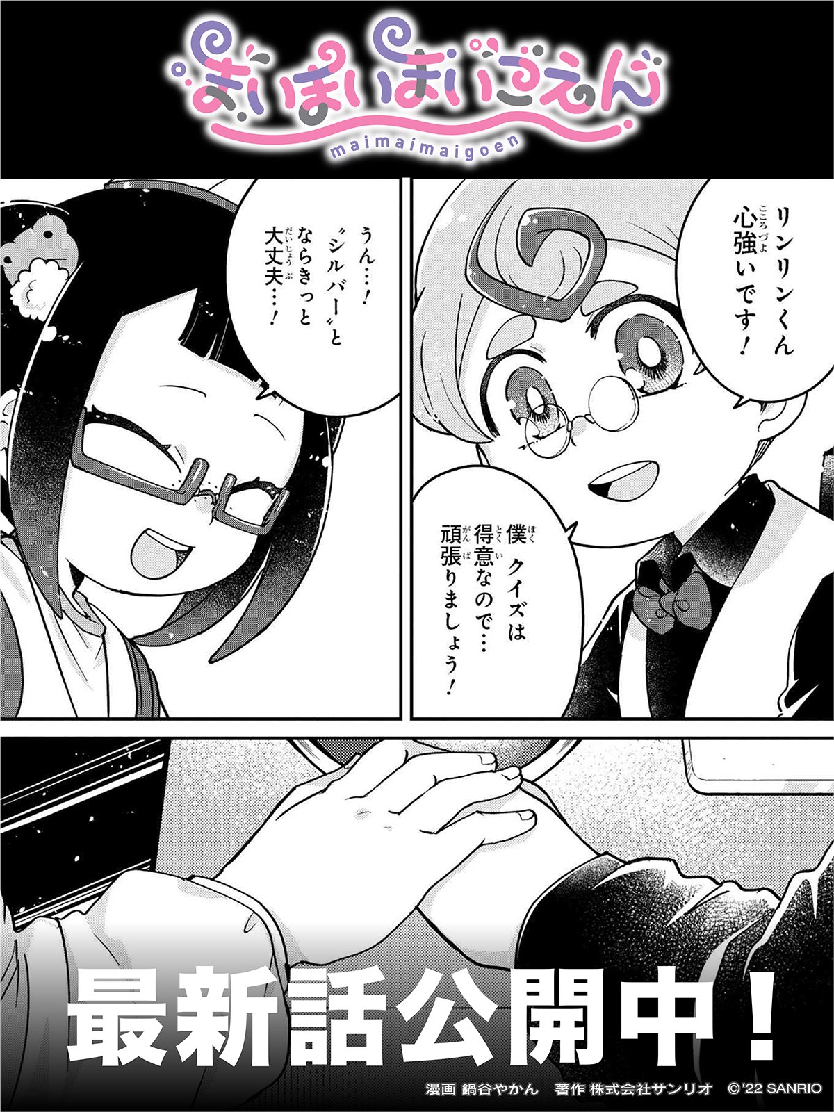 まいまいまいごえん【サンリオ公式】 on X: 