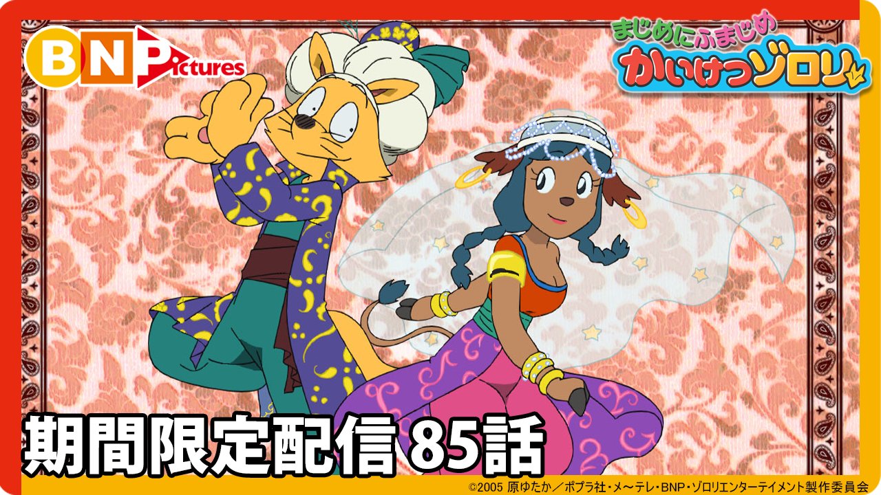 【参考】かいけつゾロリ Amazon.co.jp: まじめにふまじめ かいけつゾロリ 26 [レンタル