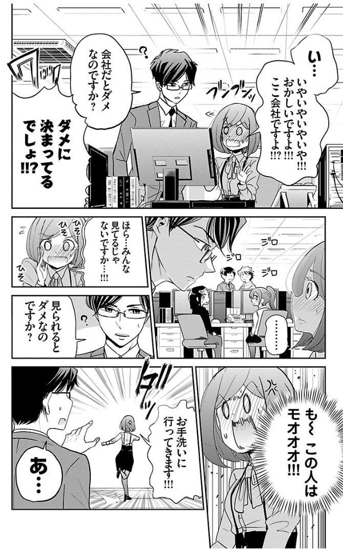 会社内でキスしちゃう話 1/5 