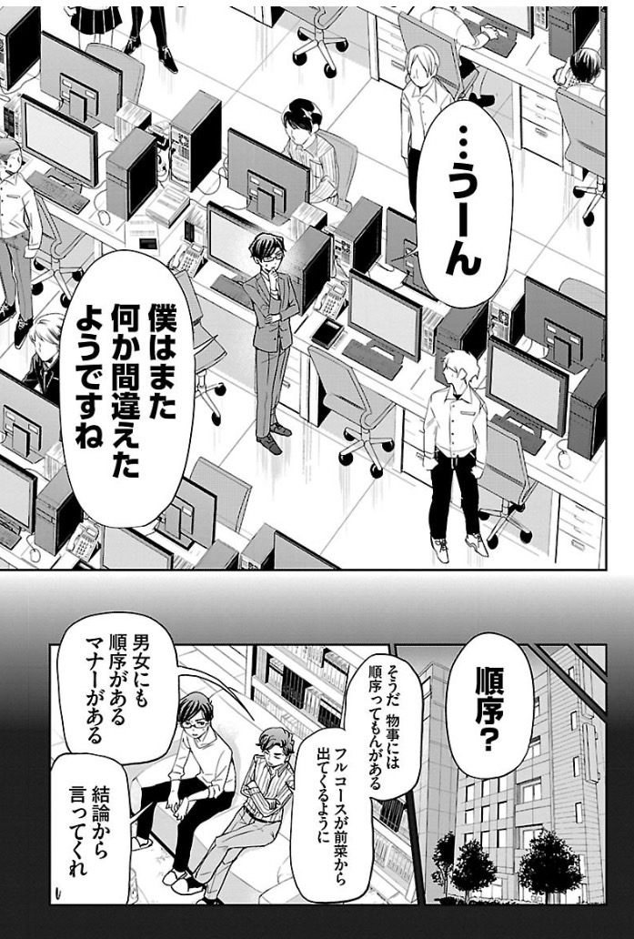 会社内でキスしちゃう話 2/5 