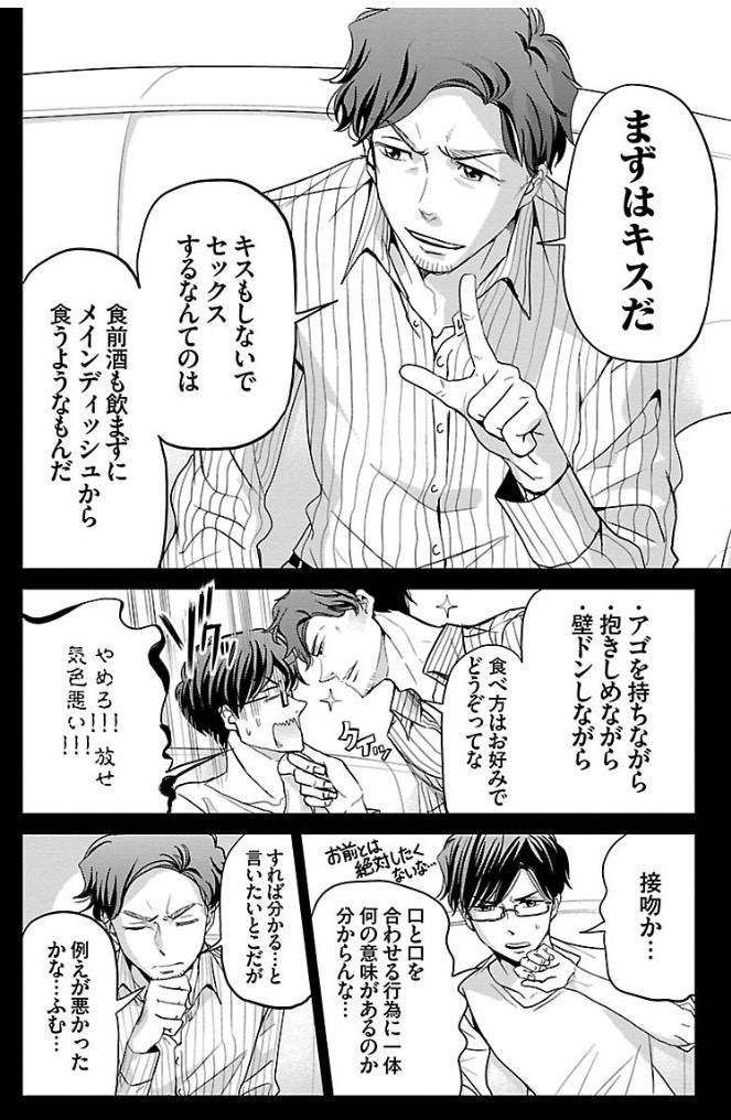 会社内でキスしちゃう話 2/5 