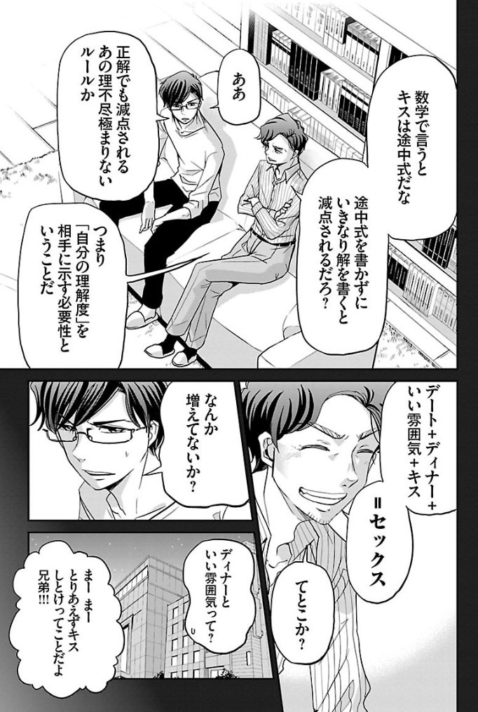 会社内でキスしちゃう話 2/5 