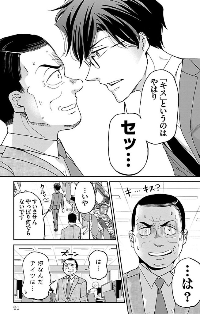 会社内でキスしちゃう話 3/5 