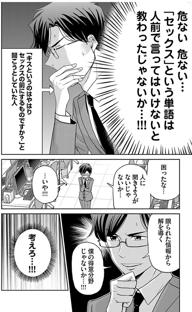 会社内でキスしちゃう話 3/5 