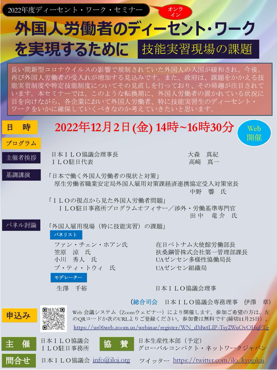 ILO_Tokyo's tweet photo. 日本ILO協議会 と駐日事務所は12月2日（金）午後2時から、外国人労働者のディーセント・ワークをテーマにウェビナーを開催します。参加は無料ですが、11月25日（金）までにお申し込み が必要です🌿

皆さまのご参加、お待ちしています😊

お申し込みはこちらからどうぞ⤵️
https://t.co/6cdBKlhaIY https://t.co/HHX984kCaY