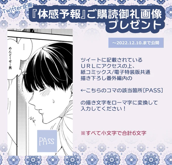 【体感予報コミックス/電子特装版☀️ご購読御礼企画】  上記URLにアクセスの上、作中に登場するパスワードを入力してください。 ちょっとしたお礼らくがき?が読めます。 詳しくは画像をご確認ください。