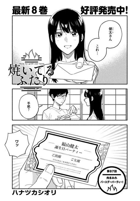 モーニング発売日!
『#焼いてるふたり 』87話載ってます。
健太の誕生日パーティーの準備をします。
お料理は牛豚鶏のトリプルサンドだ!!! 