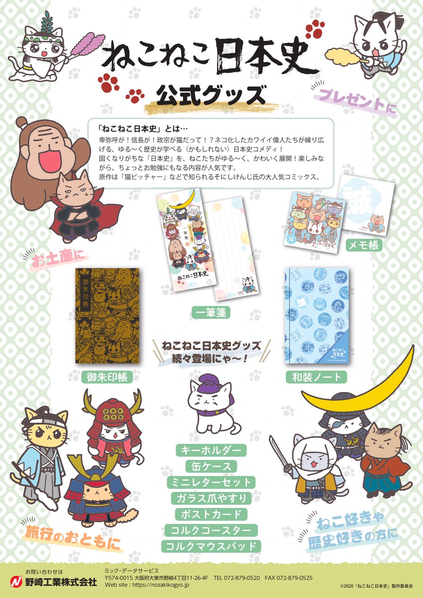 Tweets With Replies By ねこねこ日本史アニメ Youtube公式情報 Neco2nihonshi Twitter