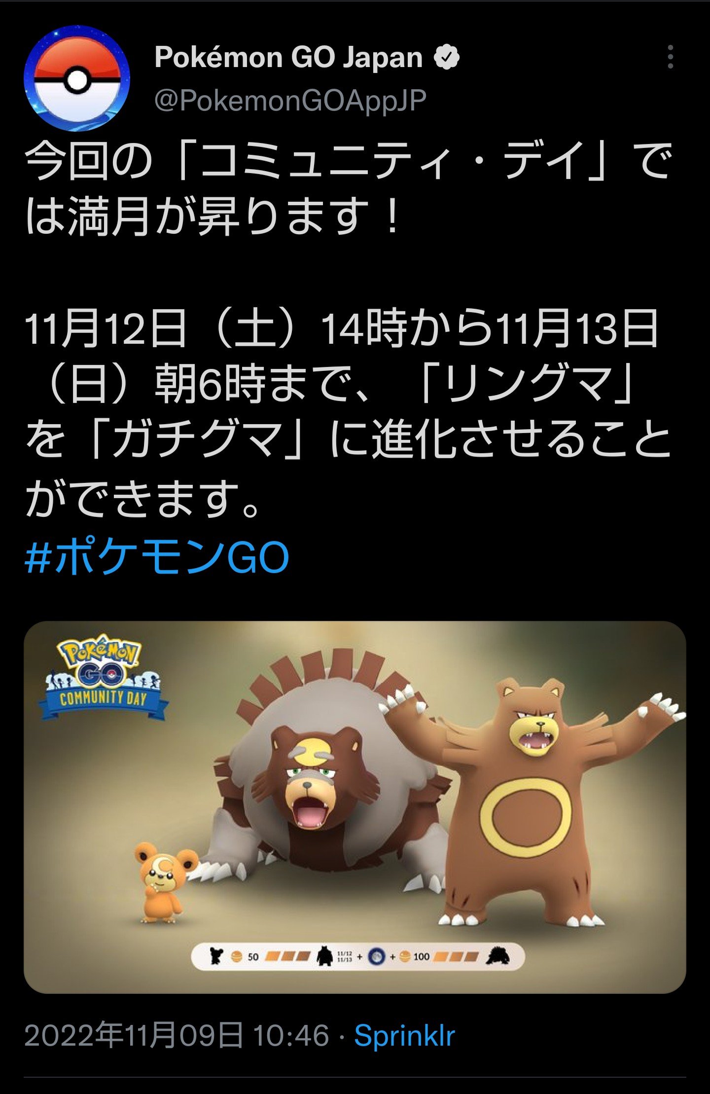ポケモンgo攻略情報 ポケマピ ヒメグマ のコミュニティ デイ 11 12 土 14時 17時 アディショナルレイド 11 12 土 17時 22時 ガチグマ がポケモンgo初登場 満月が空にある間に進化できる 特別な技 １０まんばりき 捕獲時砂3倍 飴2倍