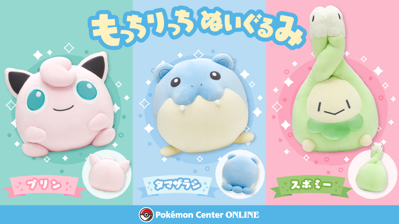 ポケモンセンター限定 タマザラシ もっちりっち ポケモンセンター タマザラシ もっちりっち ぬいぐるみ BIG 2022