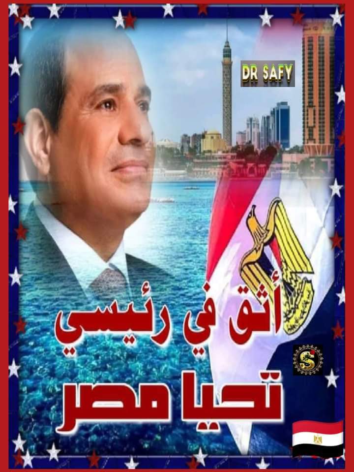 SranYdy's tweet photo. @daliaali212022 @Mollyminister زعيم بحجم مصر وتاريخ مصر الرئيس السيسى رئيسي وافتخر #مصر_تبهر_العالم #ادعم_قيادة_الدولة #ادعم_القرار_المصري #المصريين_معاك_يا_ريس https://t.co/TGeM26WEW2