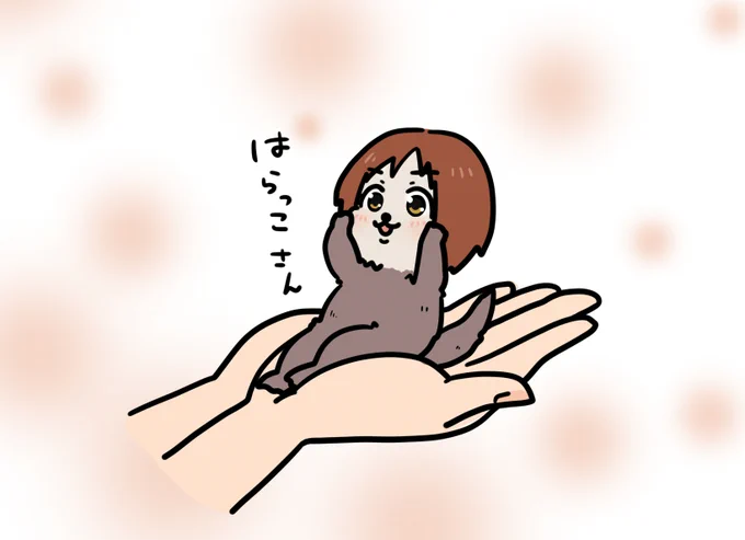 やっとデレパ聞けました
新田ひよりさん原作で作画わたしの「はらっこさん」です。
偶然とはいえ採用された回でみなぎれボボボンバーが紹介されていてニッコリしてしまった
#デレパ 