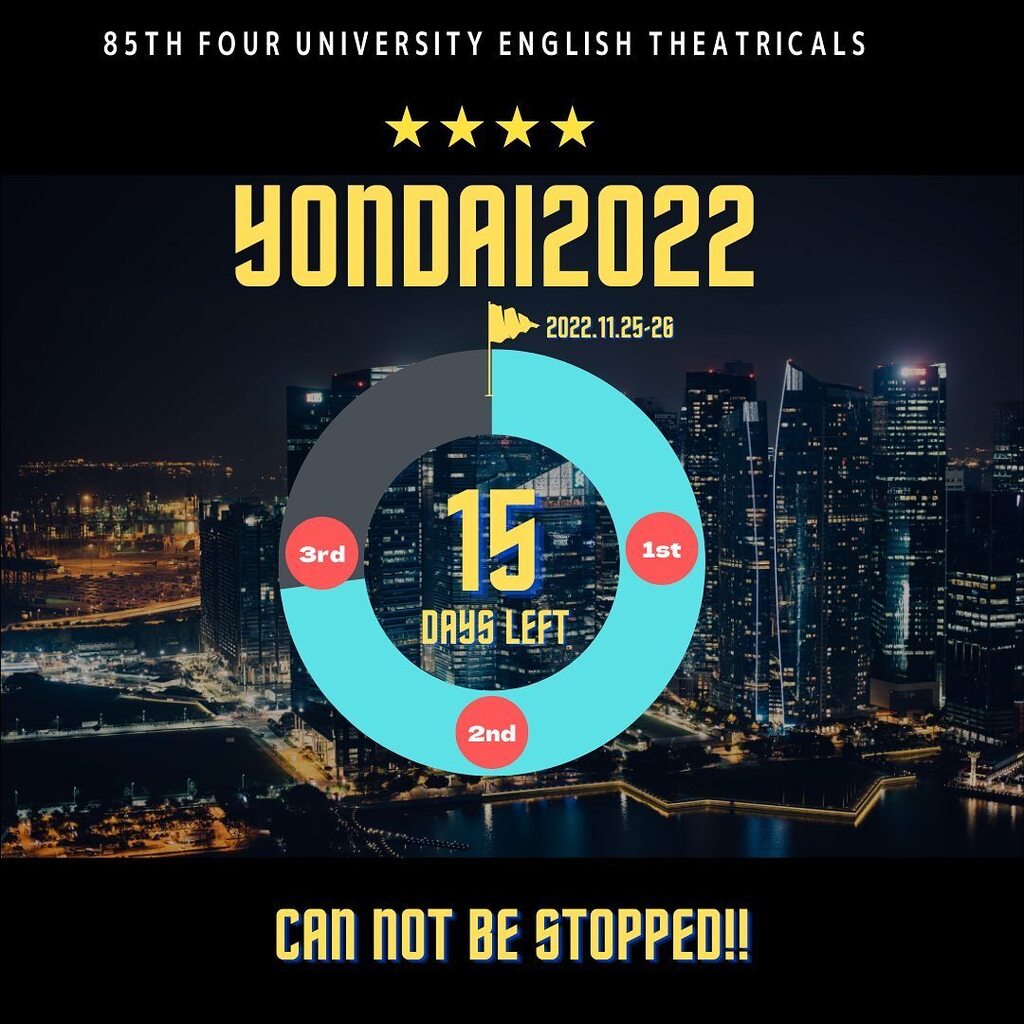 yondairope's tweet image. 第85回四大学英語劇大会まであと15日。

15days until the 85th Four University English Theatricals.

#四大学英語劇大会 #四大 #yondai instagr.am/p/CkwtSFwhQ-2/