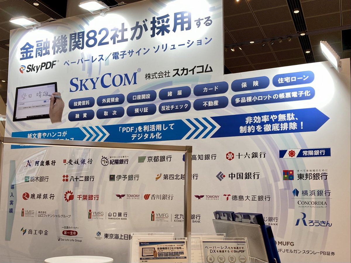 skycom_info's tweet photo. 【#FIT2022 展示会初日!】
11/10(木)~11/11(金)に東京国際フォーラムで開催中の「FIT2022(金融国際情報技術展)」に出展しております。
是非弊社ブース(ブース番号:EA37)へお立ち寄りくださいませ。
#PDF #ペーパーレス #電子サイン #SKYCOM https://t.co/ZvH1YL6jZj
