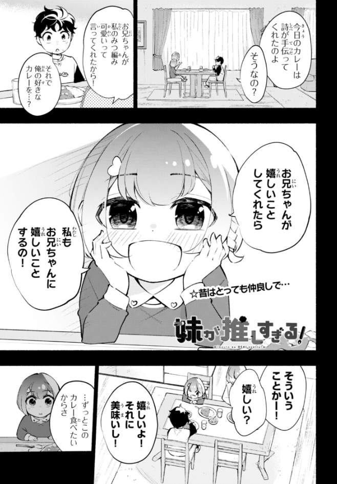 ドラゴンエイジ12月号に
「妹が推しすぎる!」
第9話が載っています!
https://t.co/aPUDVUOMMh
昔はとっても仲良し(過去形)

ニコニコでは後追い連載しています!
8話(前半) https://t.co/44EdazCg53 