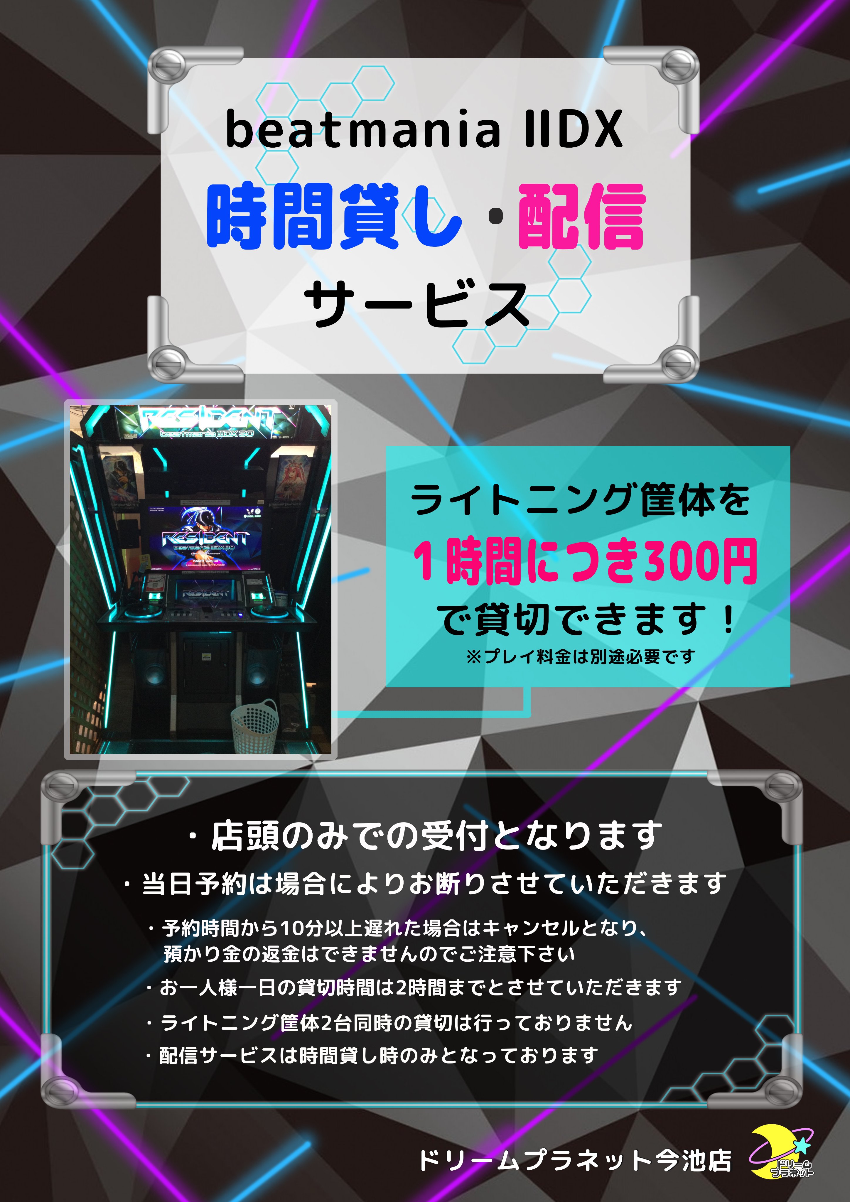 beatmania IIDX 22 24 25 26 筐体 ポップ ビートマニア