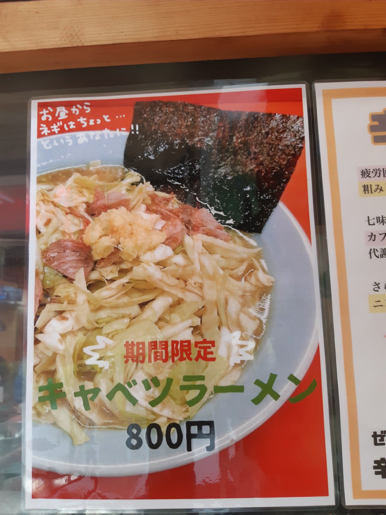 ラーメンショップ非売品タオル。
