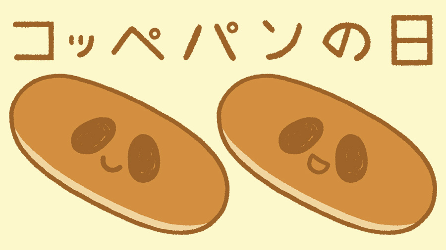 コッペパンの日 のイラスト マンガ作品 4 件 Twoucan コッペパンの日 のイラスト マンガ作品 4 件 Twoucan