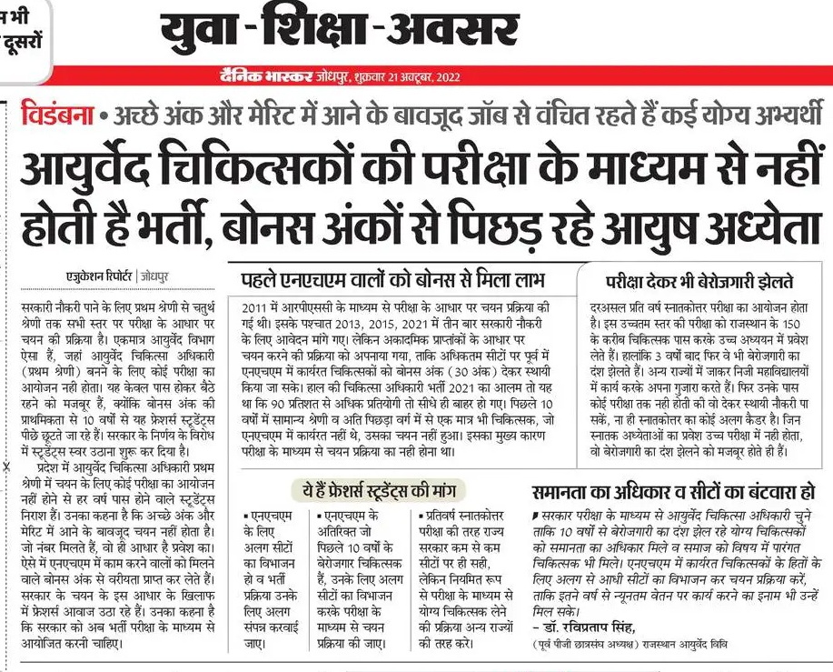 DrHanumanJangid's tweet photo. #Ayurwed medical officer vacancy_Exam_Base ho
@ashokgehlot51 
@drsubhashg 
@DainikBhaskar https://t.co/C1BFryvV0H