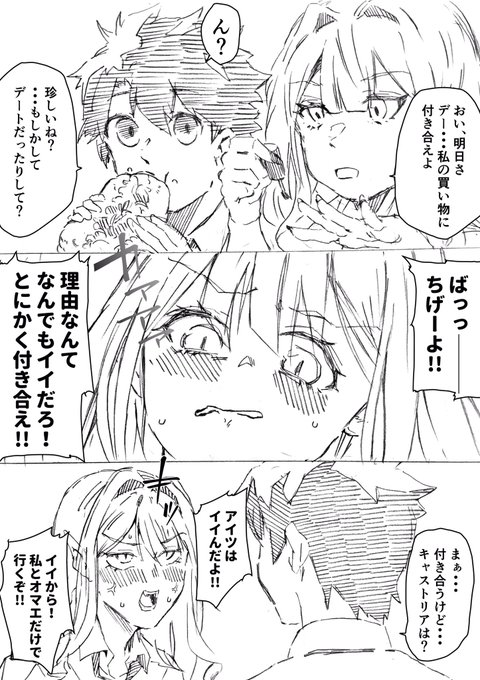ぐだに片想いするバーヴァンシーとキャストリア ④ 