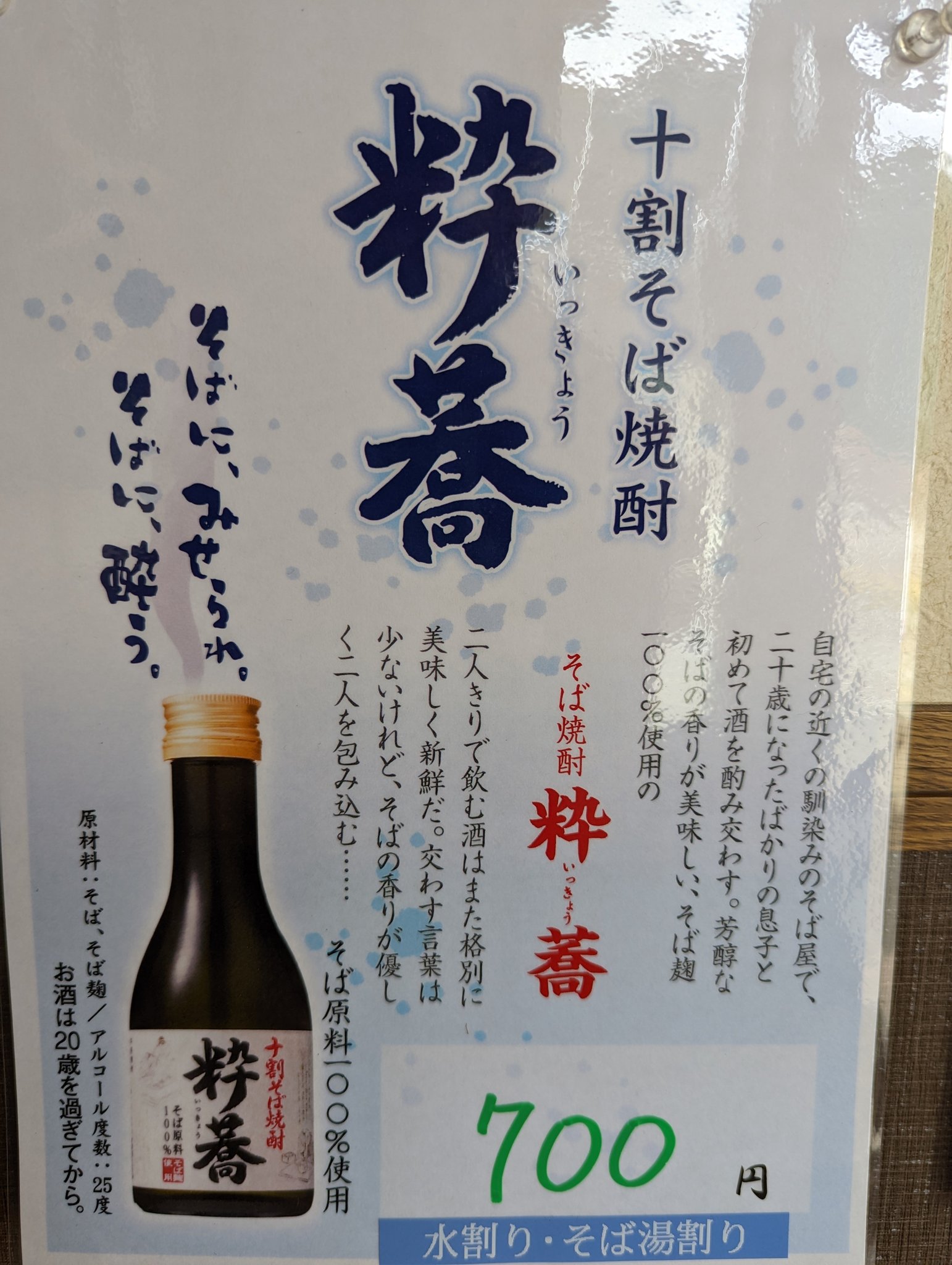 十割 蕎麦焼酎 粋蕎 いっきょう 6本セット