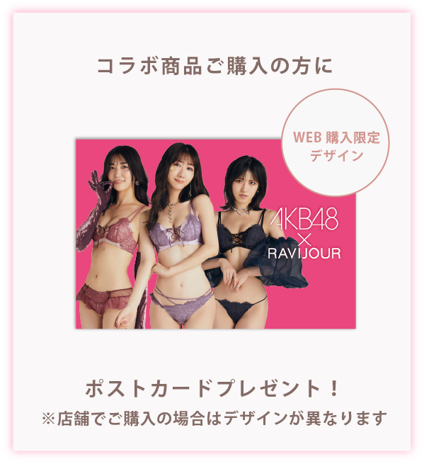 希少AKB48×RAVIJOUR ビジュアルブック 柏木由紀 村山彩希 下尾みう