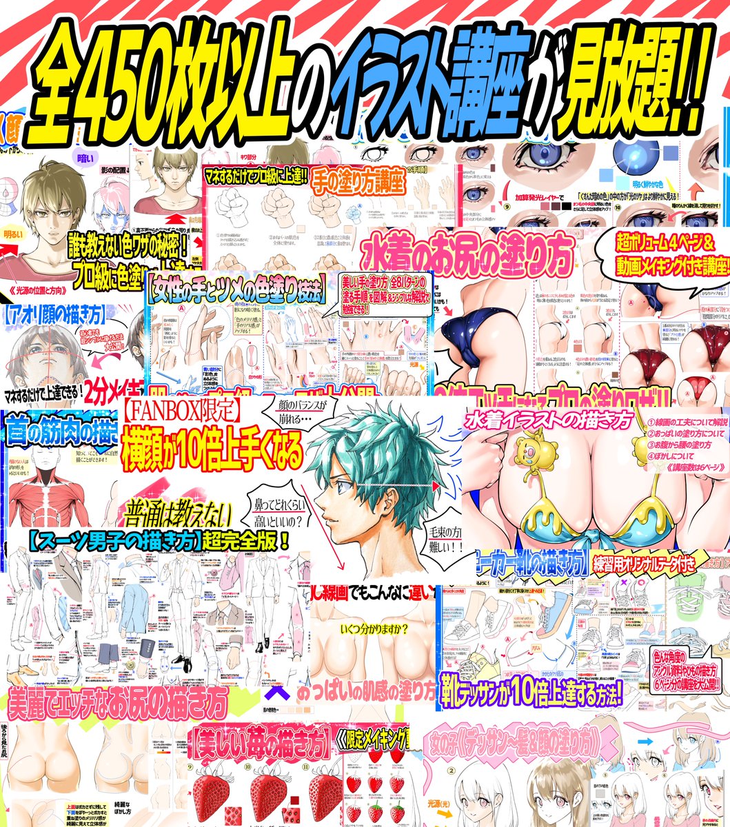 【吉村拓也のFANBOX講座】には

「人体の色んなイラスト講座」が
超豊富にそろっています📔✨
https://t.co/UKiQpTPtxd

《500枚以上の全講座の見放題✨》&amp;《毎月の新作講座を追加✨》

「どんな練習をすればいいの…?」

「なかなか上達できない…💦」

🔥本気でイラスト勉強したい人向けです!🔥 