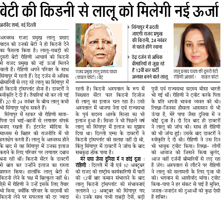 anajarpan's tweet photo. @laluprasadrjd 
ऐसी बेटी को सलाम... https://t.co/PHZmk0zTzQ