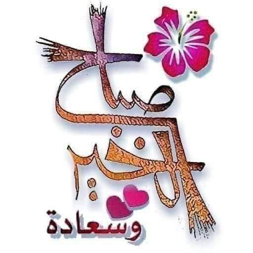 AbdoMaf4's tweet photo. صباح الخير عليكم جميعا https://t.co/kE4fahh11t