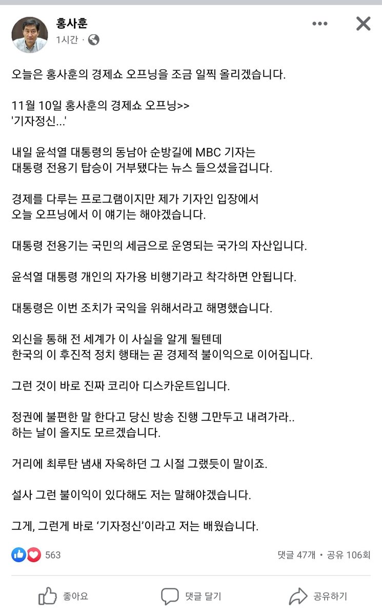 "그게, 그런게 바로 '기자 정신'이라고 배웠습니다."

KBS 홍사훈 기자