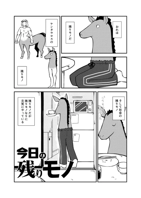 じゃあ今月末のティアこれでいくね。たしかにバズったときは残りカスだったけど残り『カス』って言い方はちょっと……って思ったからちゃんとまんがにする時は全編残り『モノ』に差し替えたの面白くてもう一人で笑ってる。 