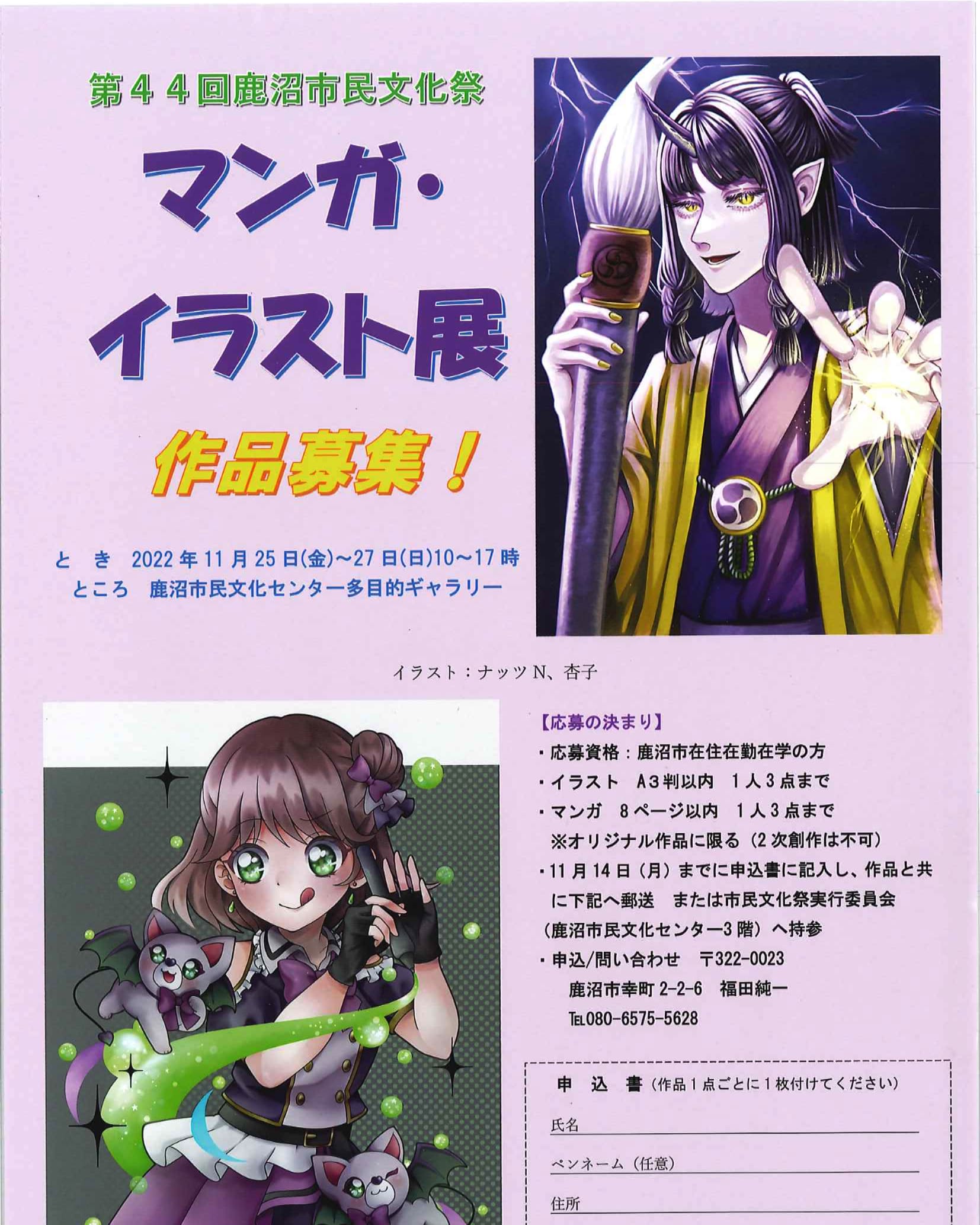 鹿沼マンガ イラスト展 11月25 金 27 日 Kanumanga Twitter
