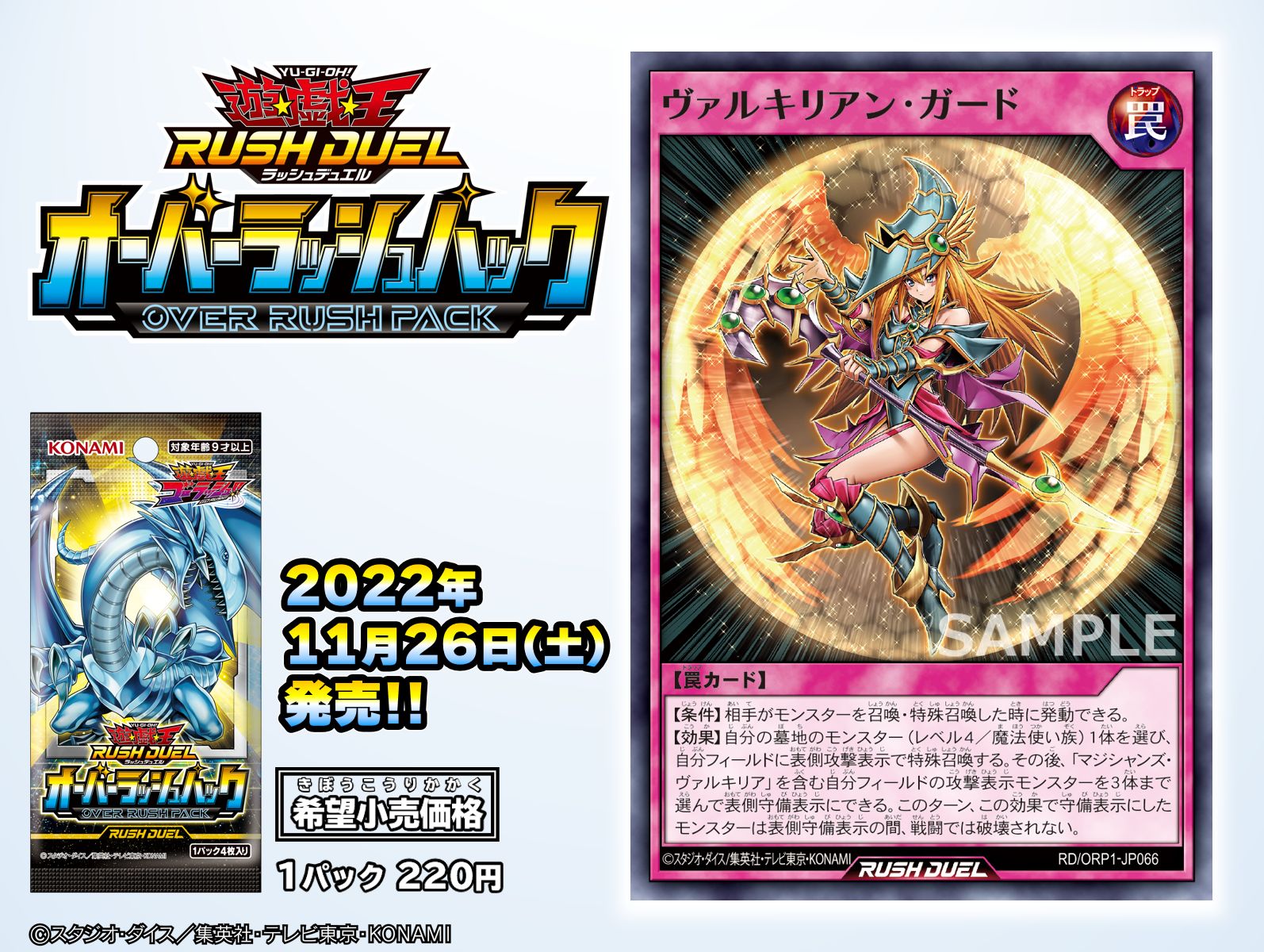 公式】遊戯王ラッシュデュエル on X: 