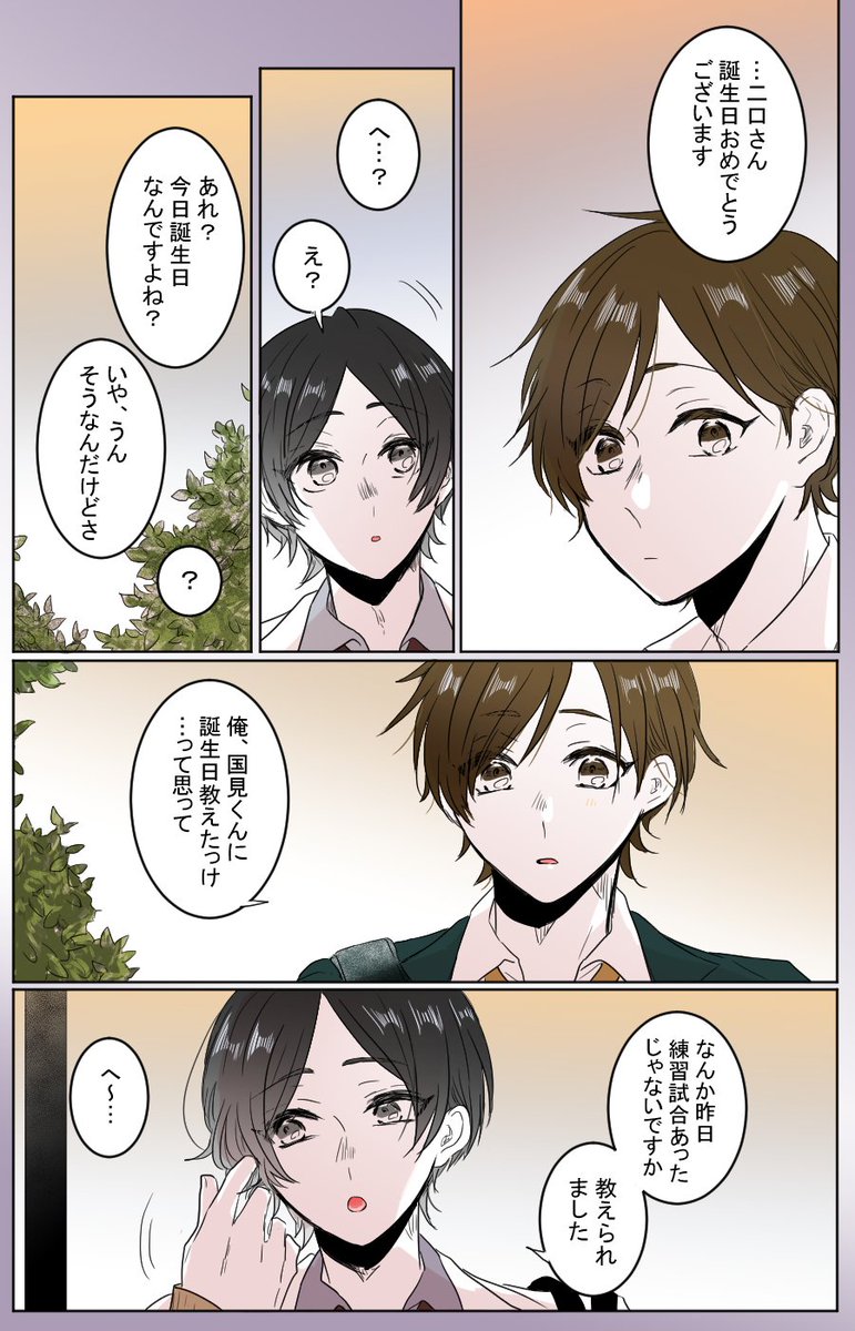 堅治誕生日おめでとう〜
まだ付き合ってない二国でお祝い! 